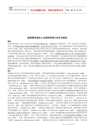 植物源性重组人血清转铁蛋白的多功能性介绍