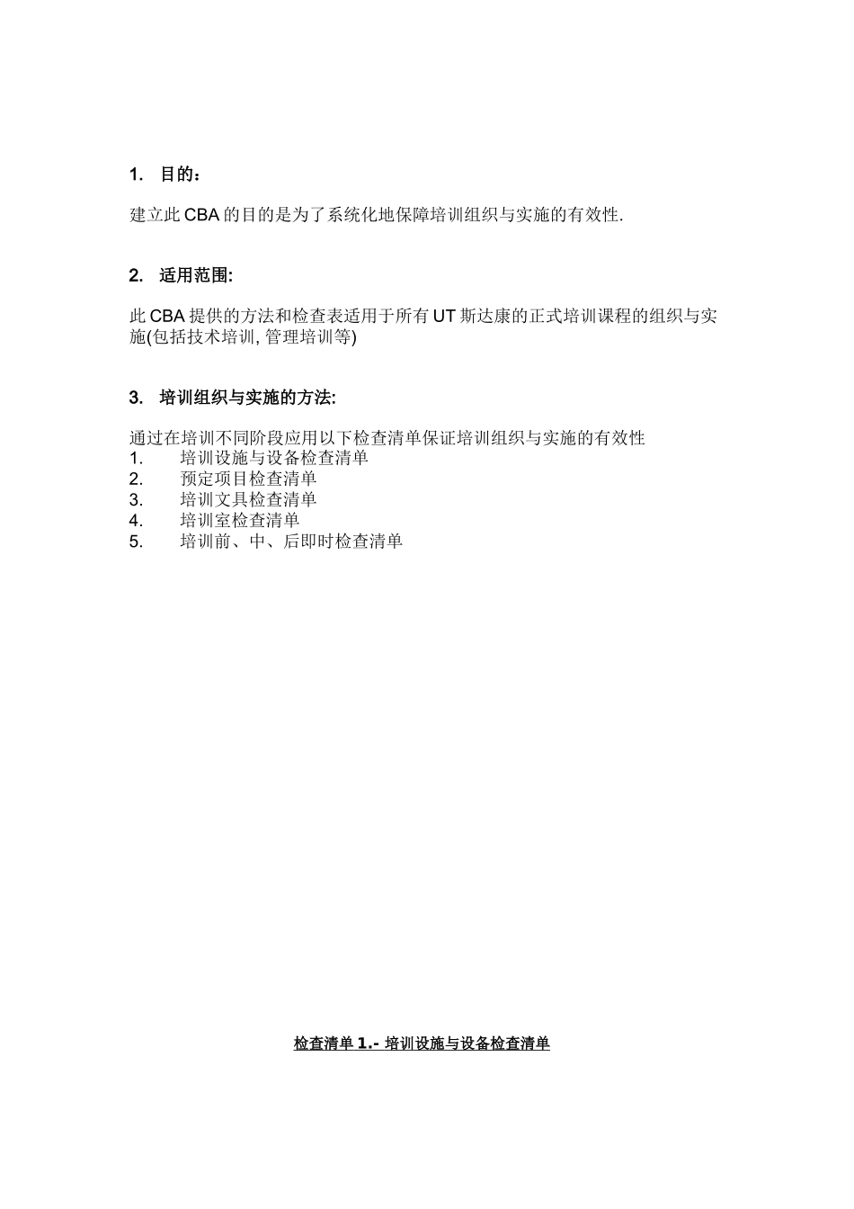人力资源-UT斯达康大学培训组织与实施CBA_第1页