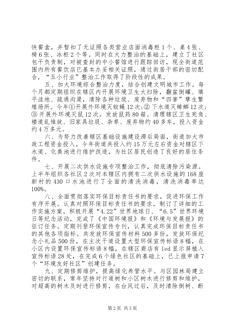 街道城管办年度工作总结及明年工作思路_第2页
