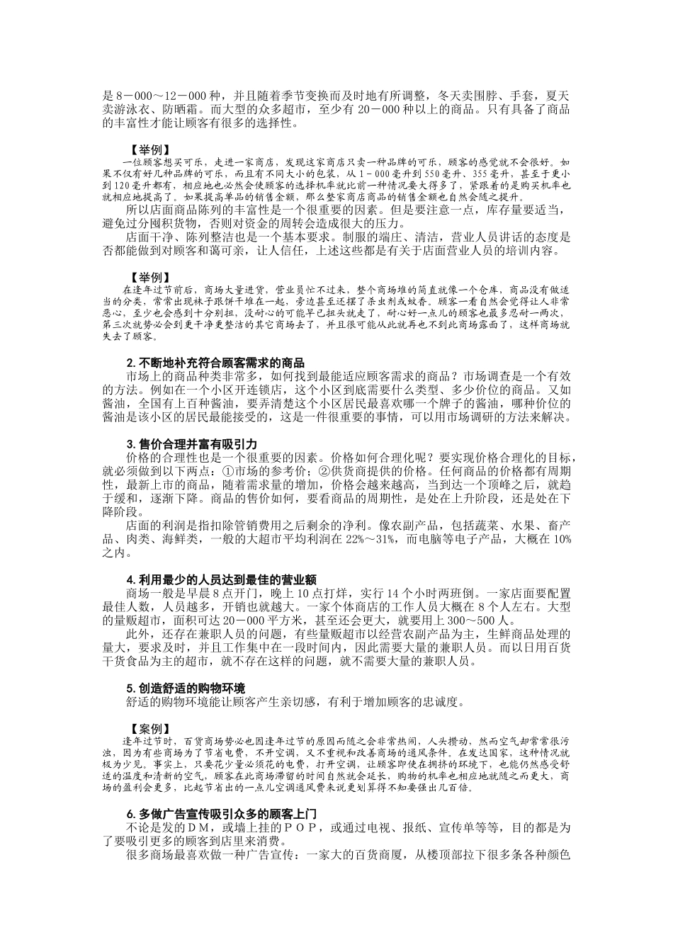 人力资源-A12点面营业人员职业化训练_第2页