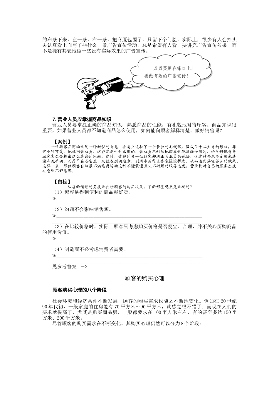 人力资源-A12点面营业人员职业化训练_第3页