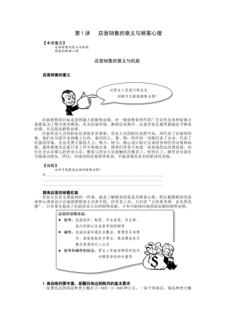 人力资源-A12点面营业人员职业化训练