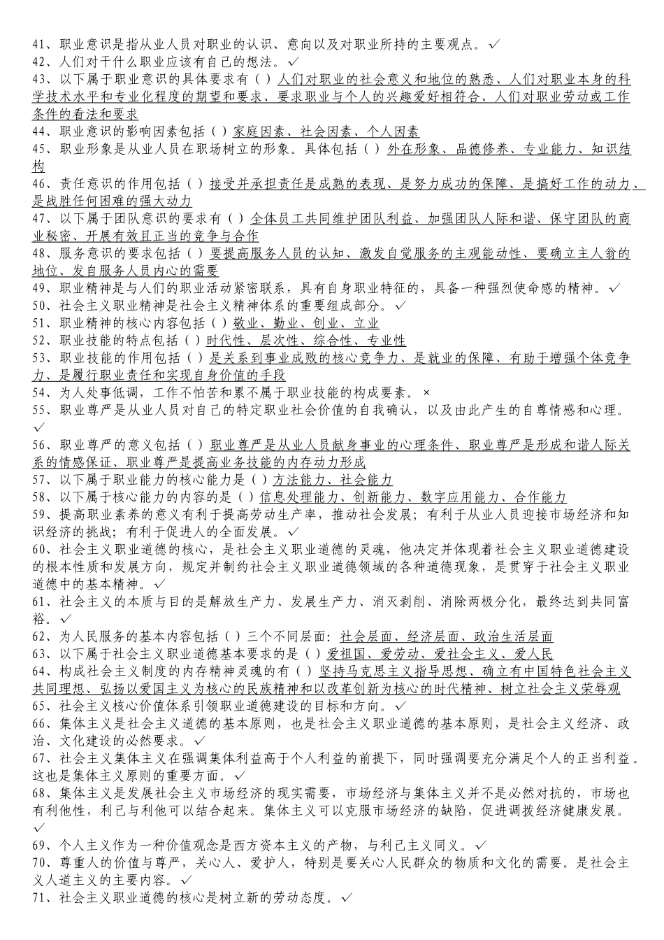 人力资源-XXXX年工人技术等级培训习题_第2页