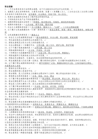 人力资源-XXXX年工人技术等级培训习题