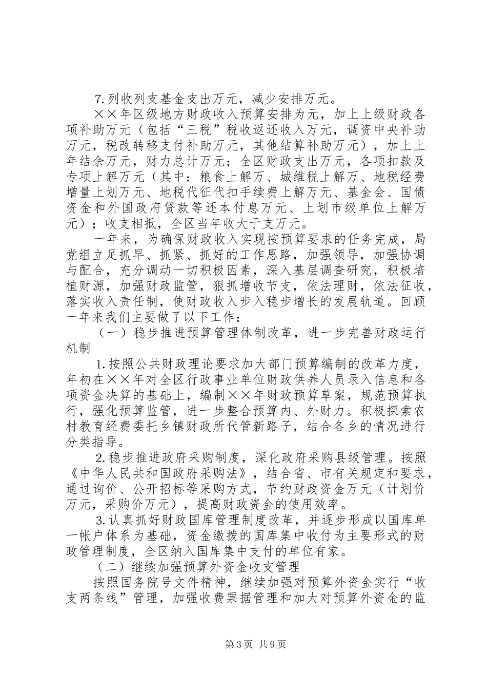 财政局年工作总结_第3页