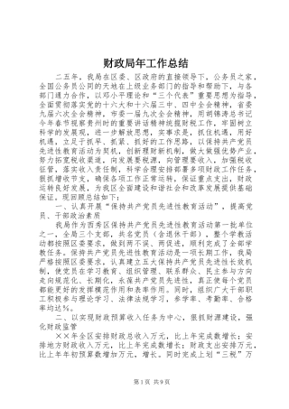财政局年工作总结