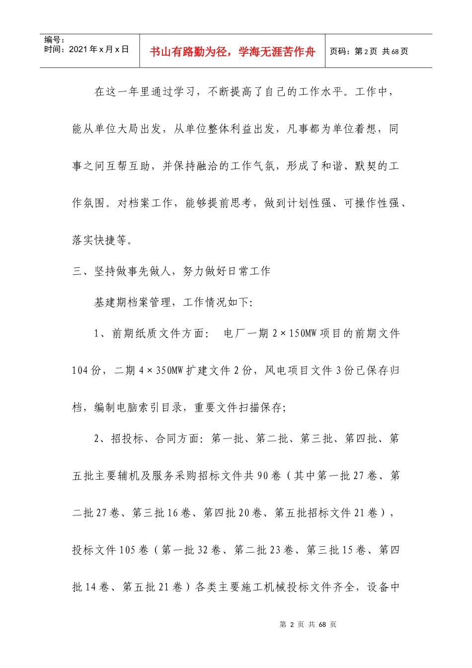 档案管理XXXX工作总结及XXXX工作计划_第2页