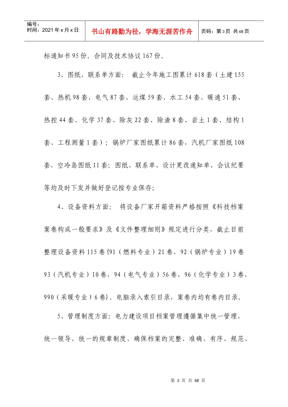 档案管理XXXX工作总结及XXXX工作计划_第3页