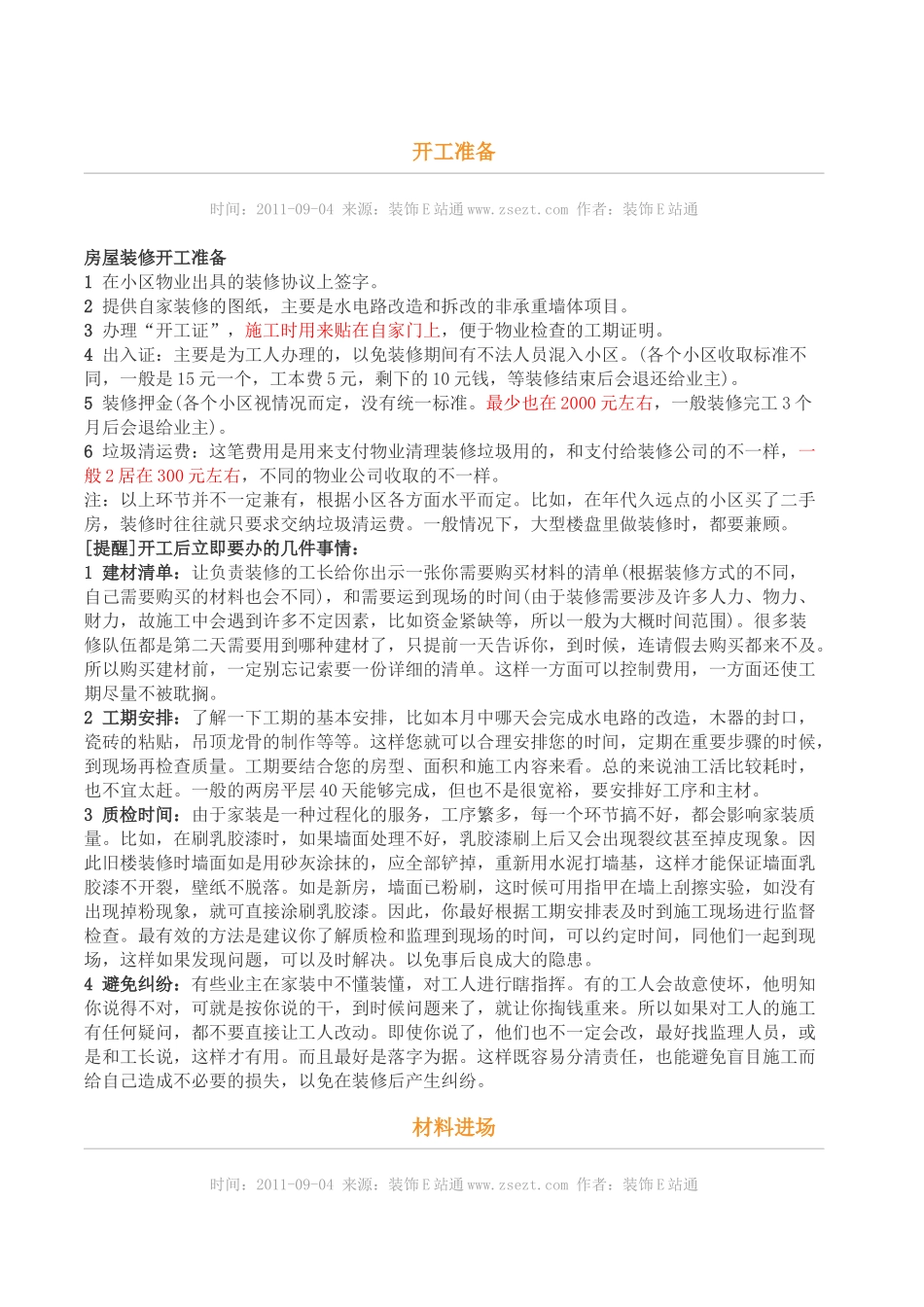 毛坯房装修步骤_全面解决毛坯房怎么装修的烦恼_第3页