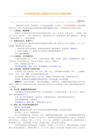 毛坯房装修步骤_全面解决毛坯房怎么装修的烦恼