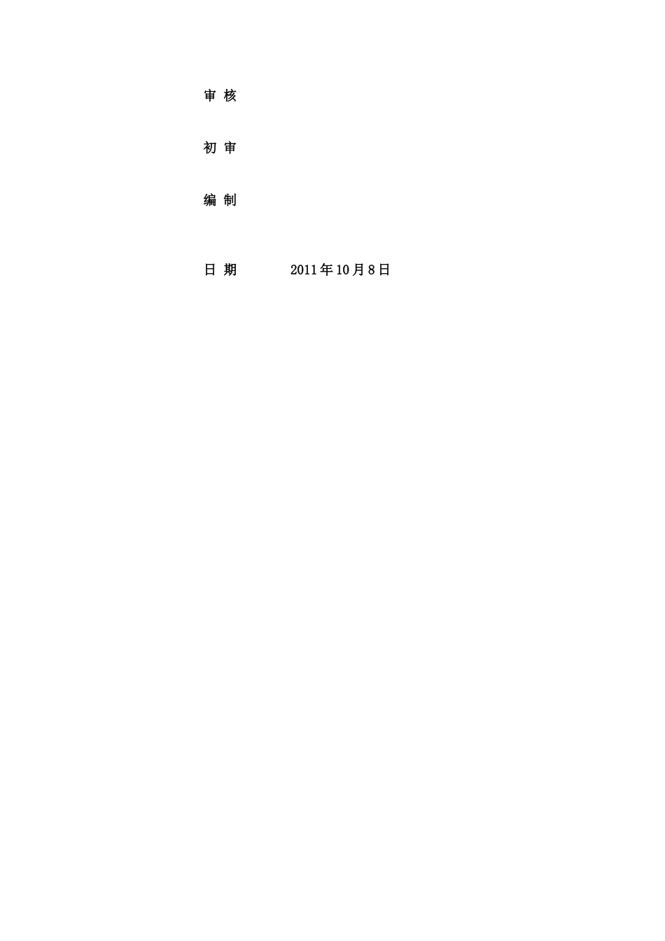 检修一次汽系统水压试验方案分析_第2页