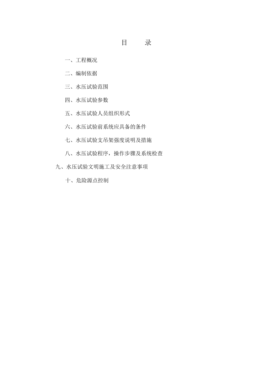 检修一次汽系统水压试验方案分析_第3页