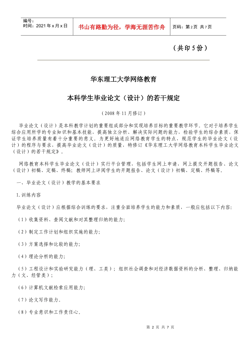 毕业论文(设计)论文管理办法_第2页