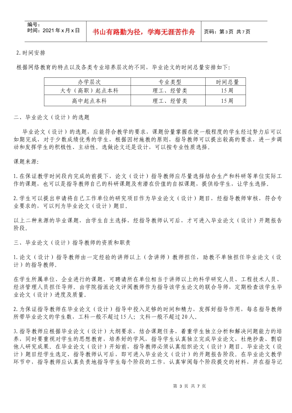 毕业论文(设计)论文管理办法_第3页