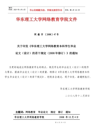 毕业论文(设计)论文管理办法