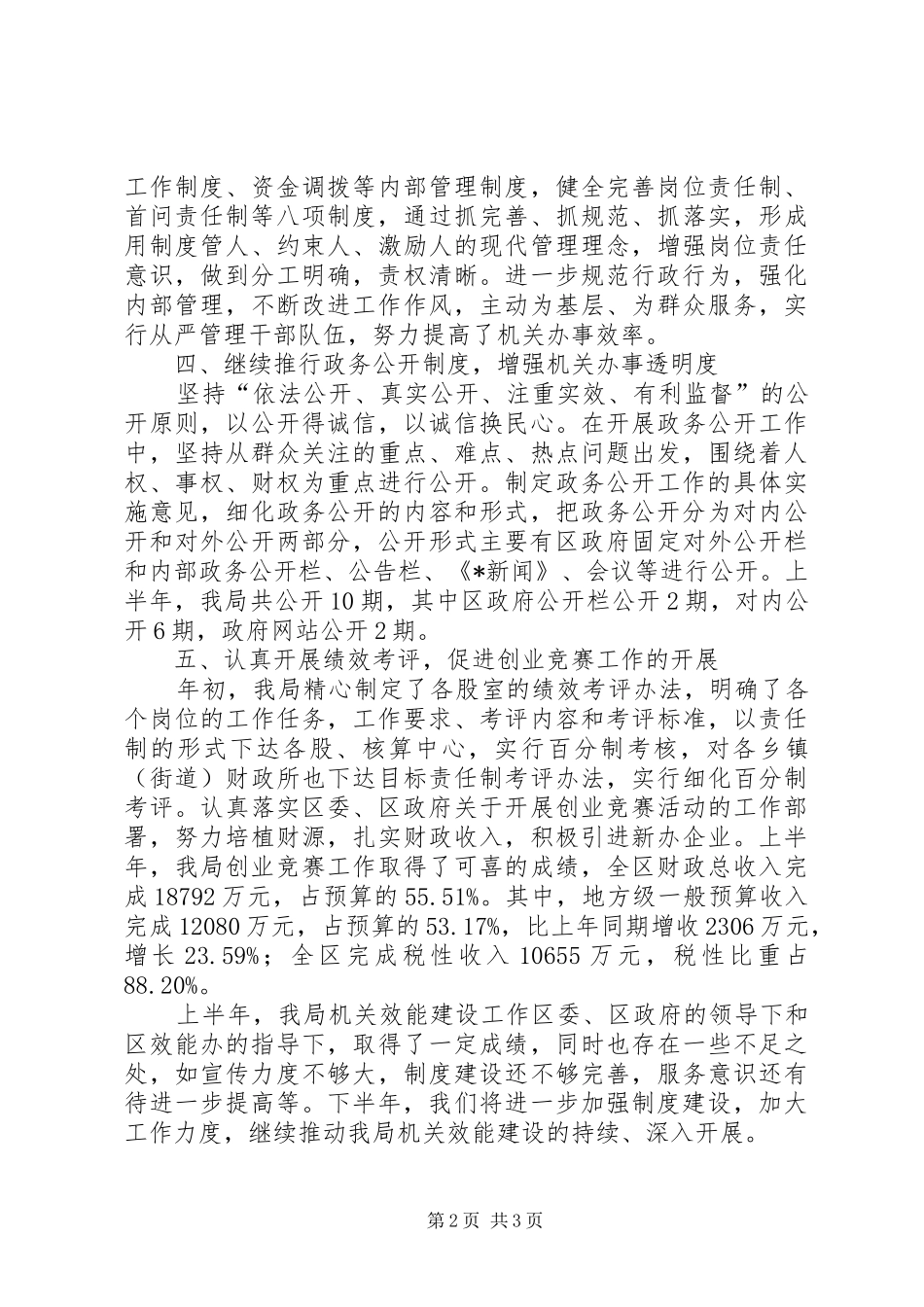财政局效能建设上半年工作总结_第2页