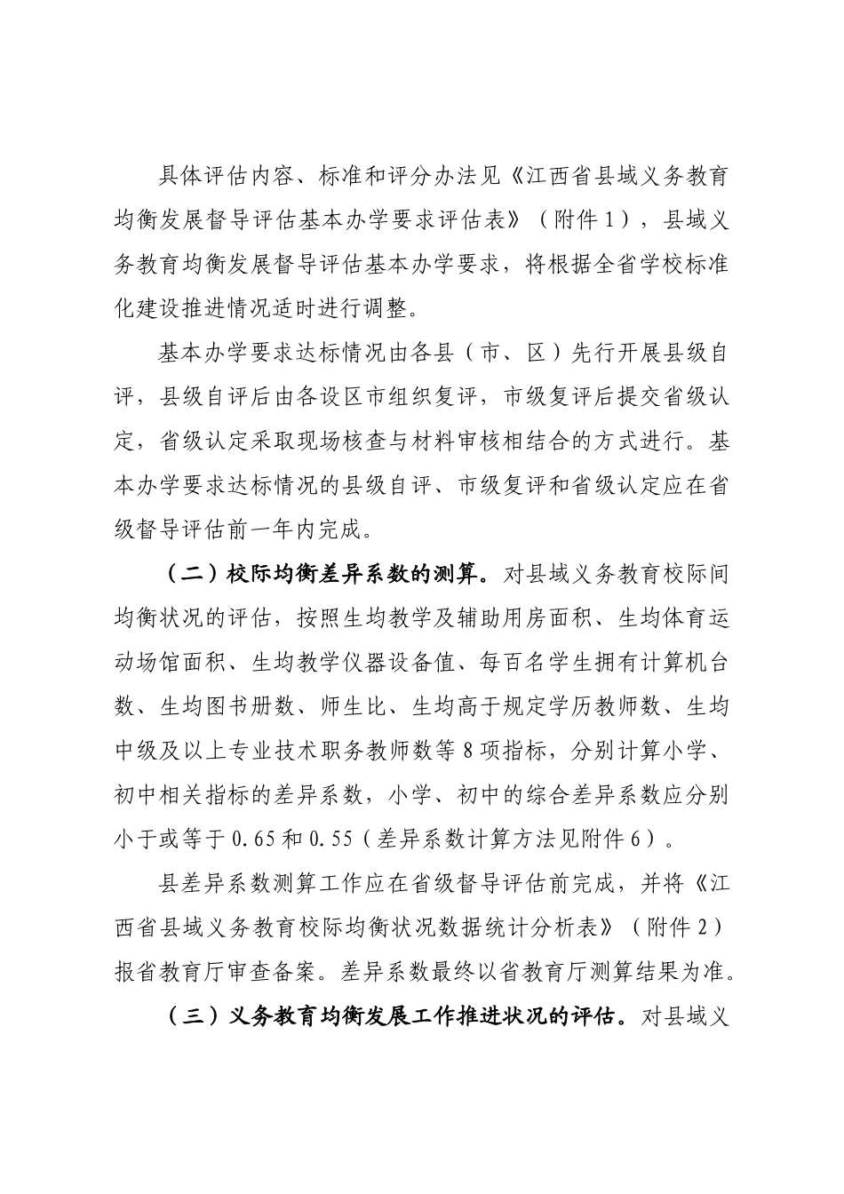 江西省义教均衡发展细则_第3页