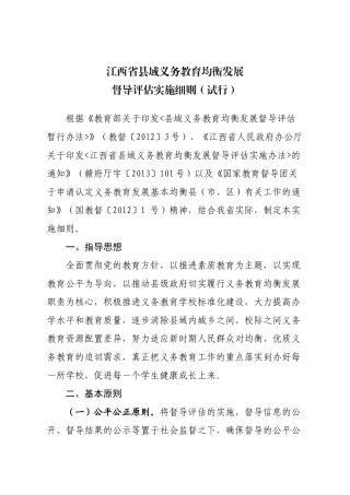 江西省义教均衡发展细则