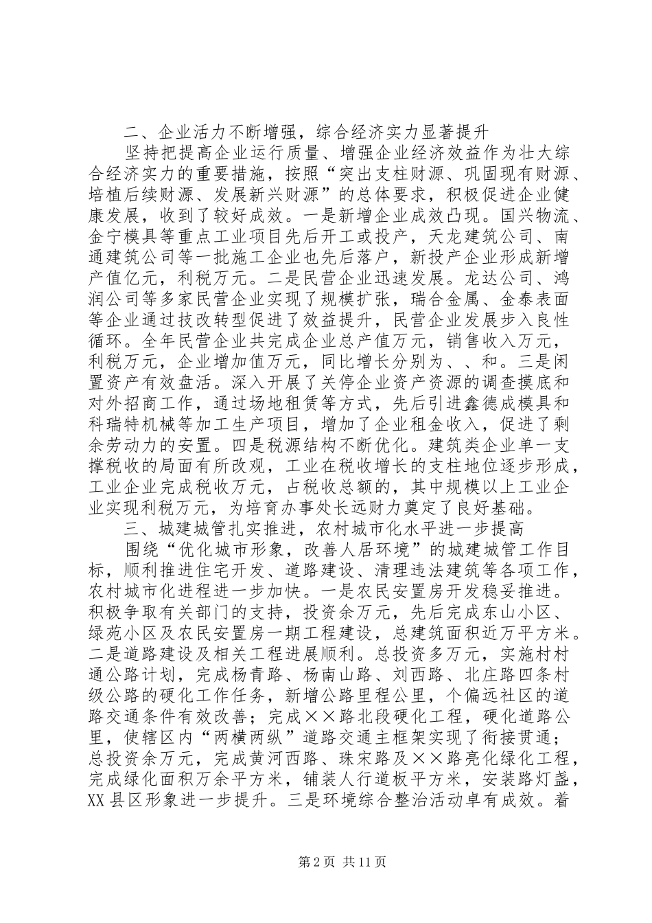 街道办事处××年工作总结暨××年工作思路_第2页