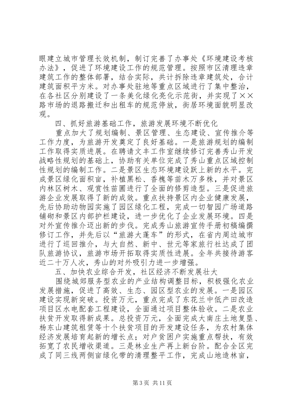 街道办事处××年工作总结暨××年工作思路_第3页