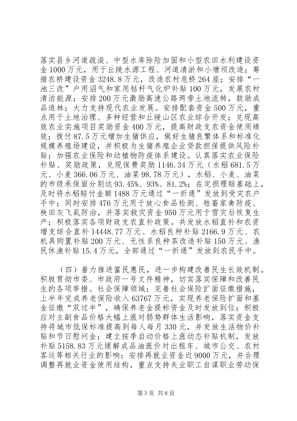 财政上半年监察工作总结_第3页