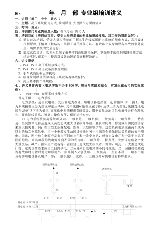 培训讲义(高压)