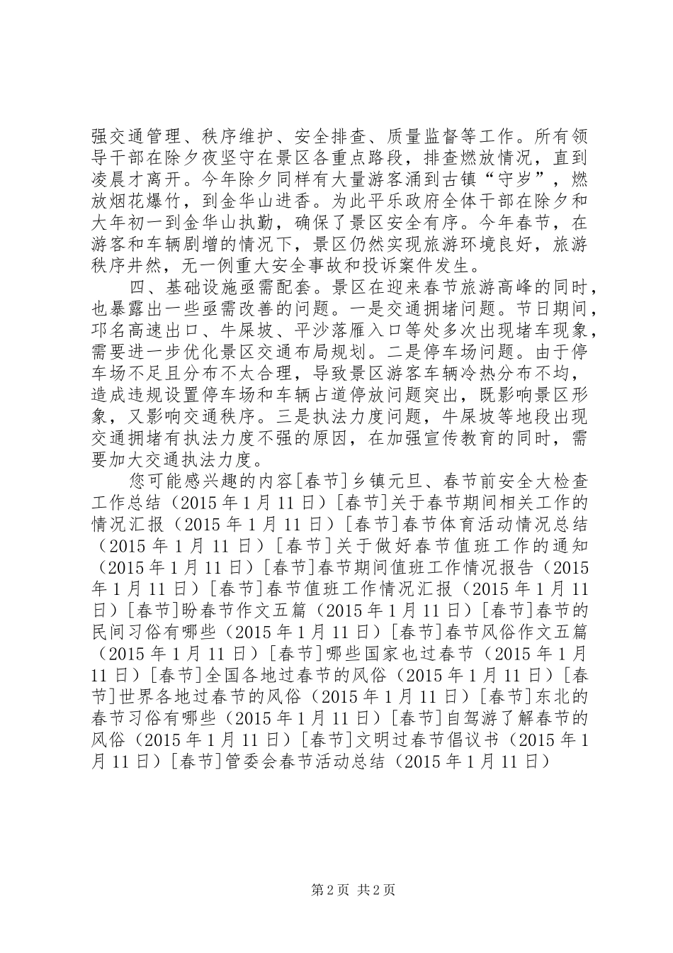 管委会春节活动总结_第2页