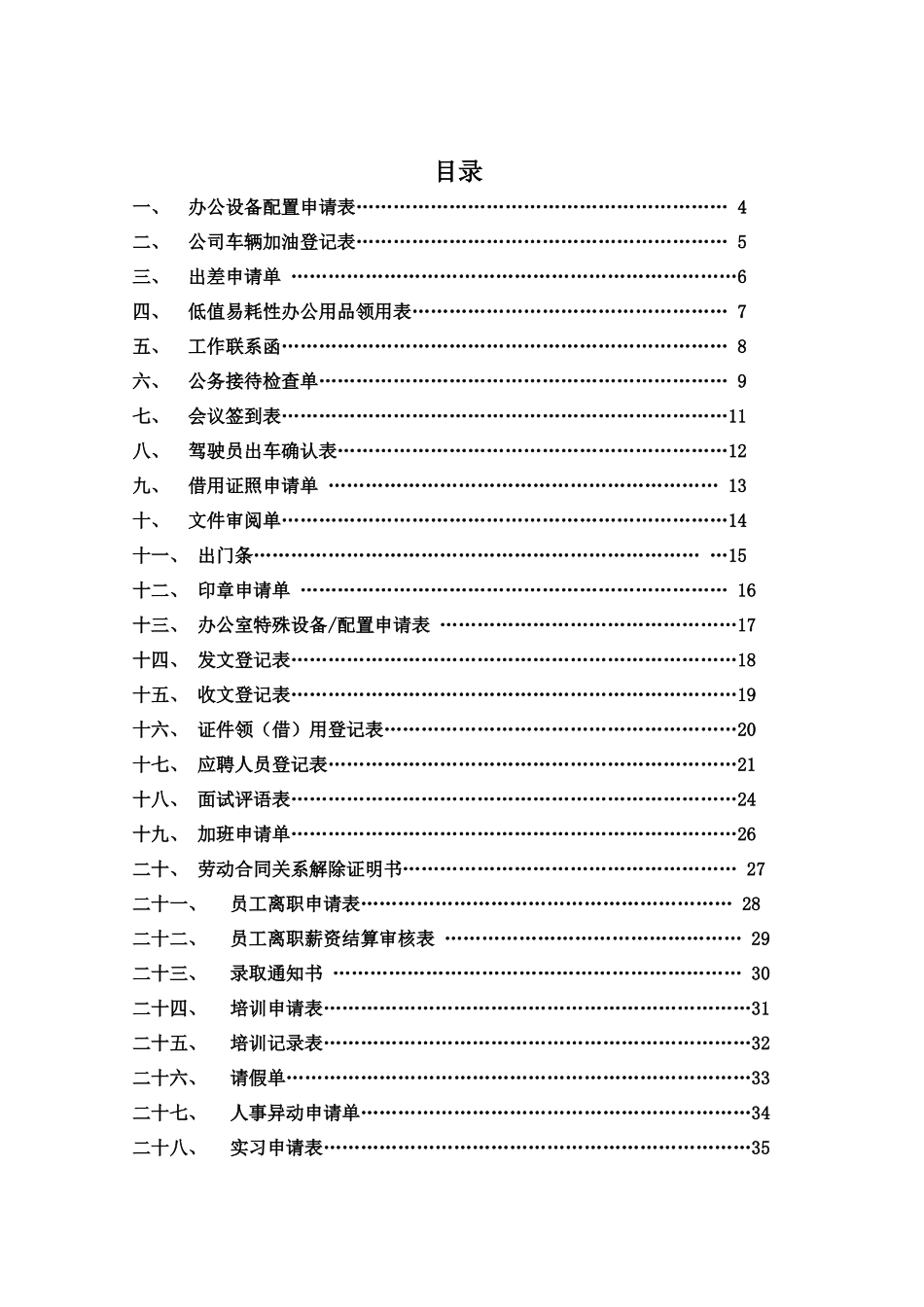 人事行政部工作表单（51页）_第2页