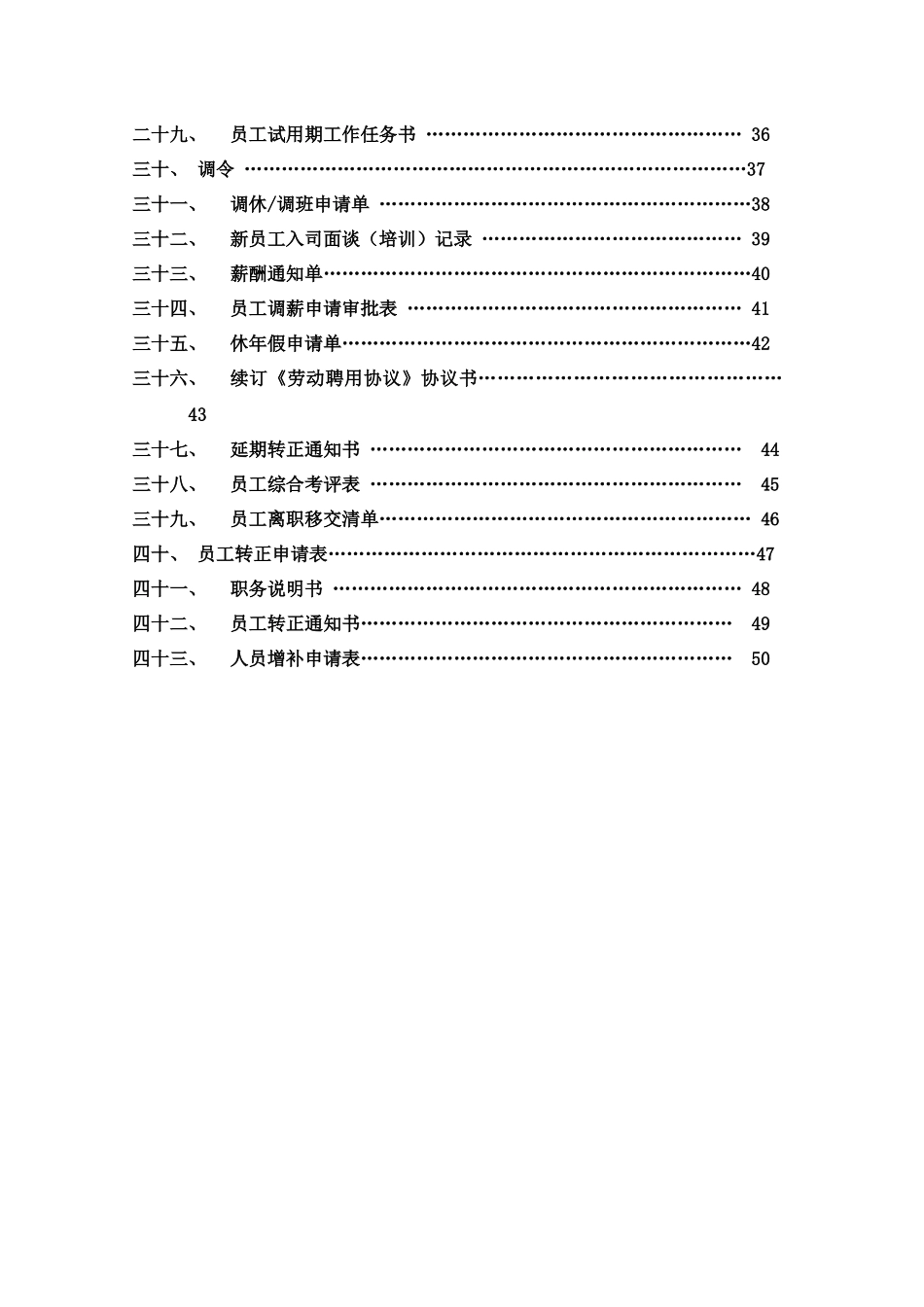人事行政部工作表单（51页）_第3页
