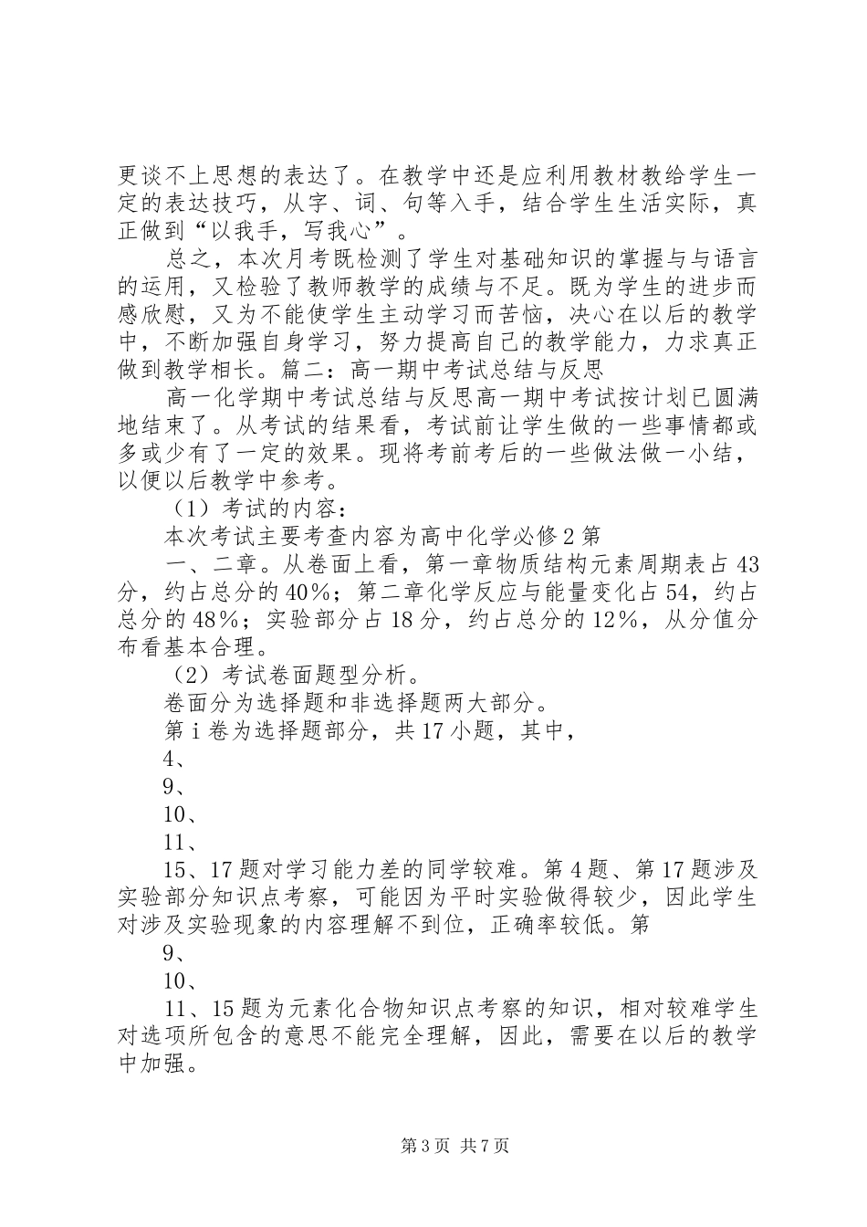高一月考总结与反思_第3页