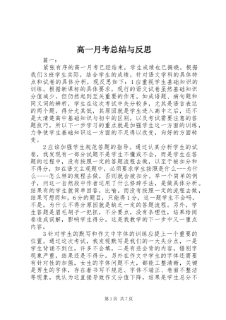 高一月考总结与反思