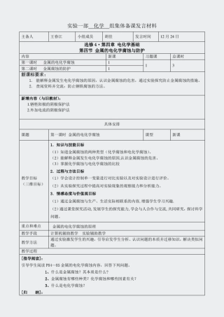 人教高二化学选修4化学反应原理-金属的电化学腐蚀与防护集体备课