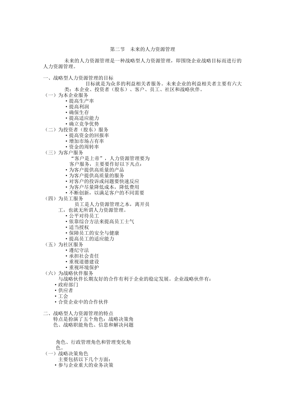 人力资源开发与管理新趋势_第2页