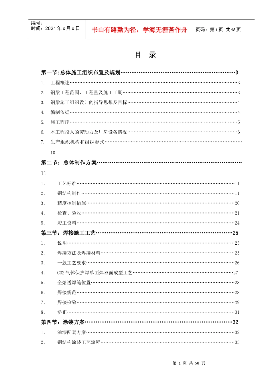 桥梁钢结构施工组织设计(含钢结构制作)[1]_第2页