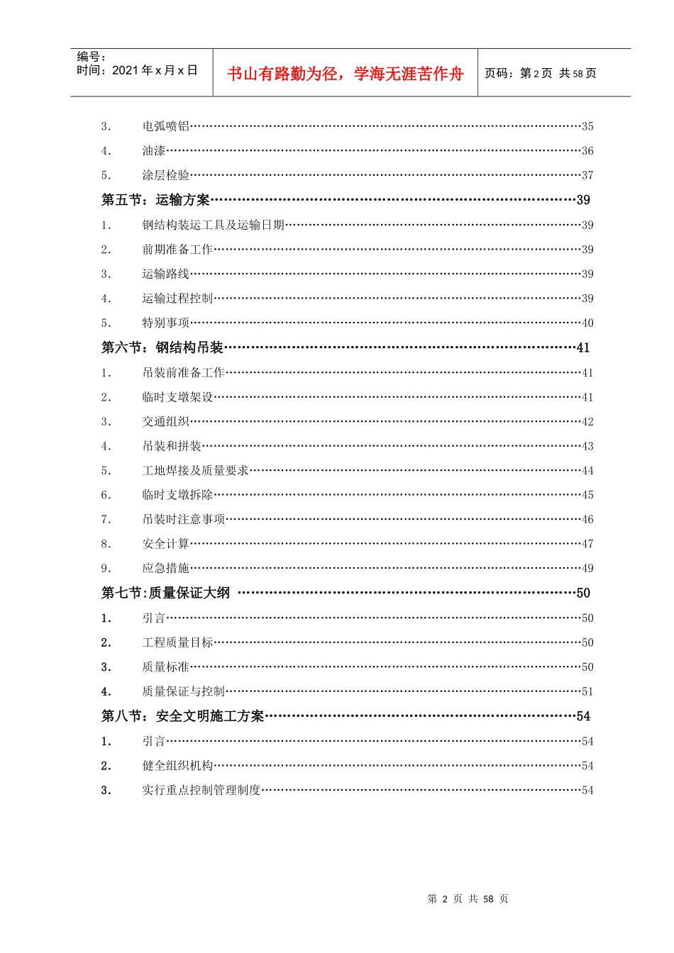 桥梁钢结构施工组织设计(含钢结构制作)[1]_第3页