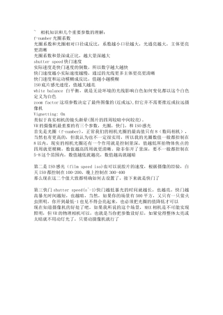 人力资源-VR物理相机功能全解析培训资料