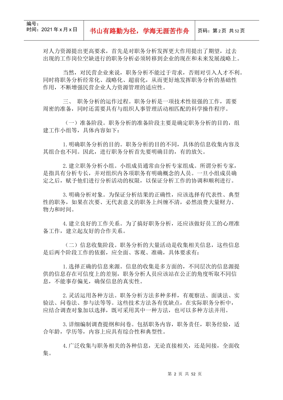 民营企业人力资源管理--从职务分析做起_第2页