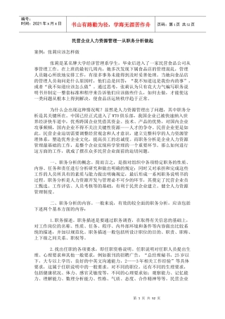 民营企业人力资源管理--从职务分析做起