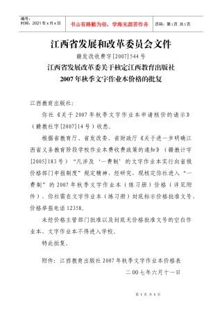 江西省发展和改革委员会文件