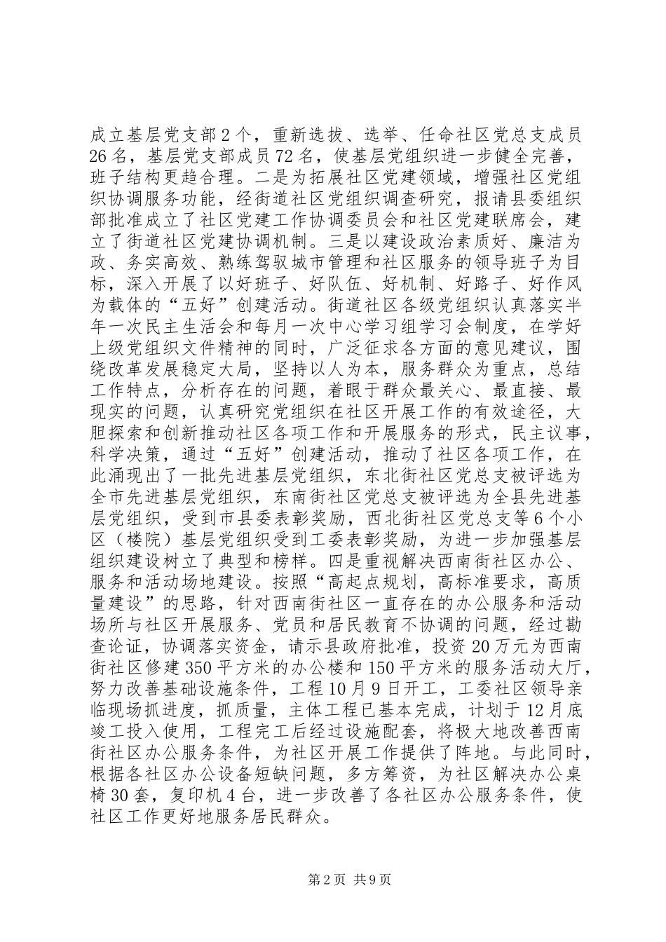 街道社区基层组织建设总结_第2页