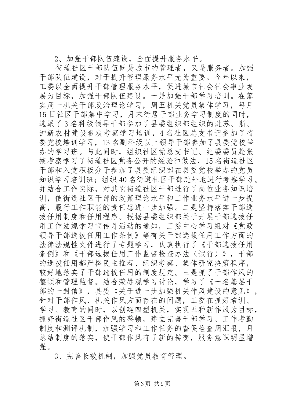 街道社区基层组织建设总结_第3页