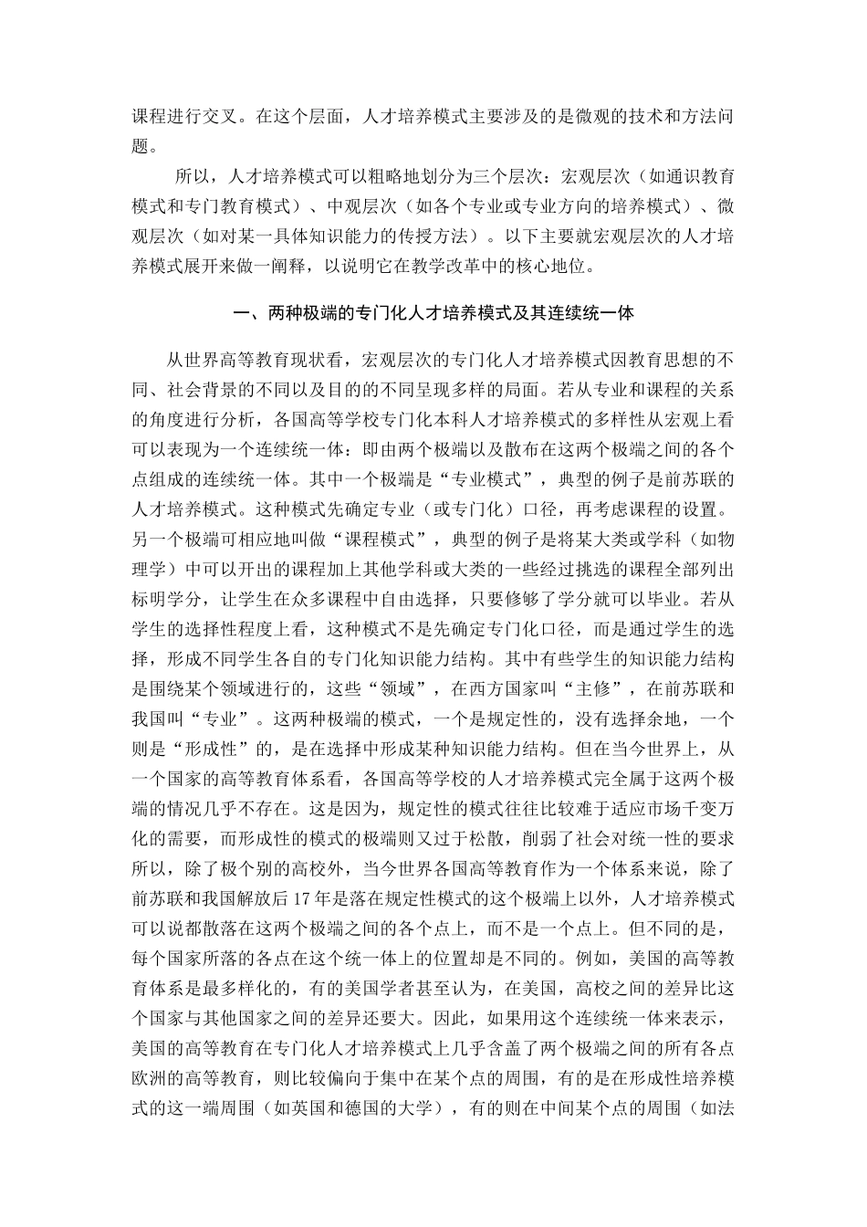人才培养模式改革是大学教学改革的核心_第2页