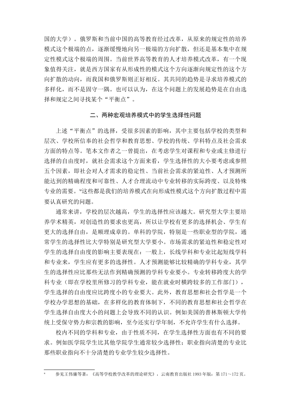 人才培养模式改革是大学教学改革的核心_第3页