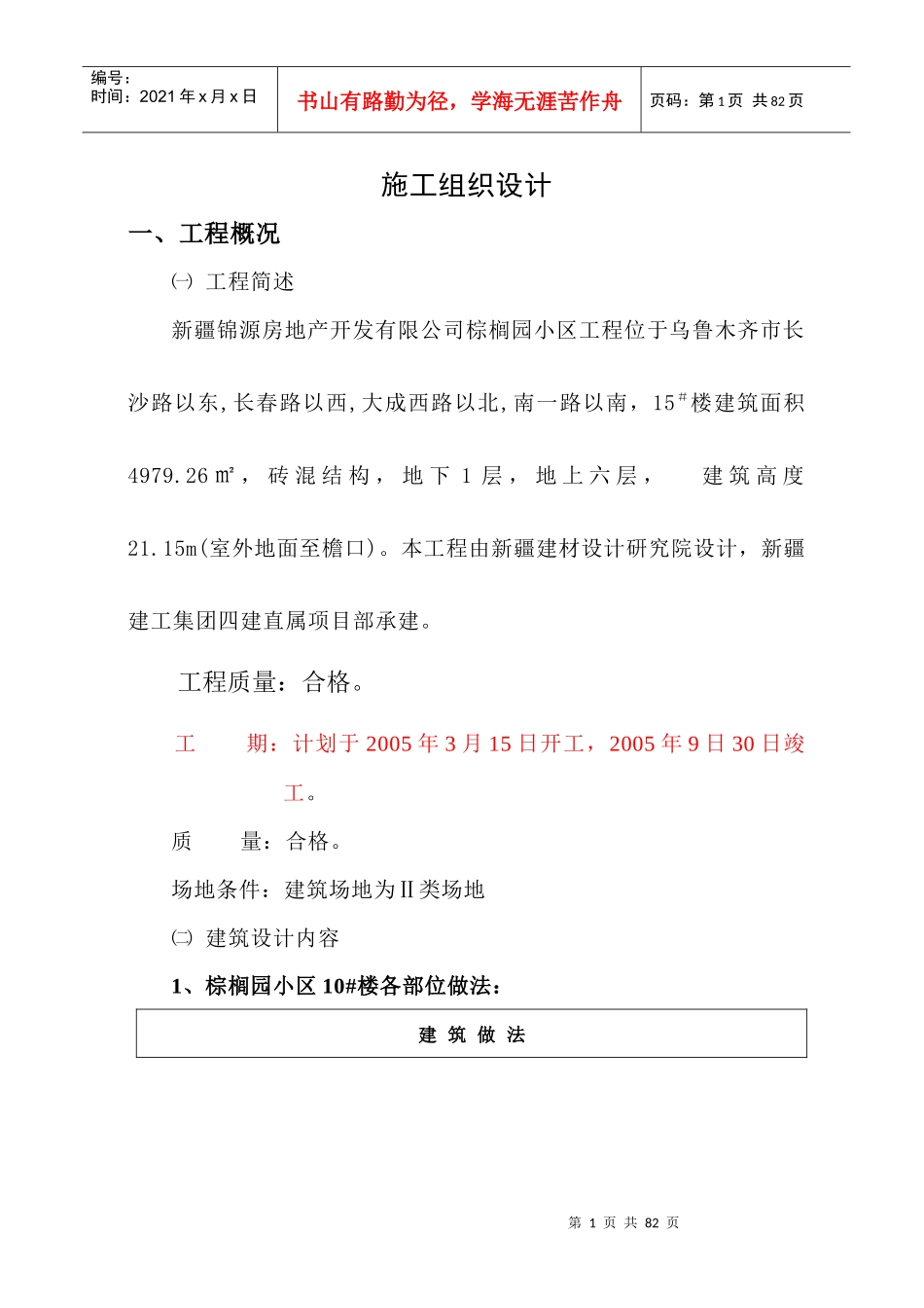 棕榈园#框架施工组织设计_第1页