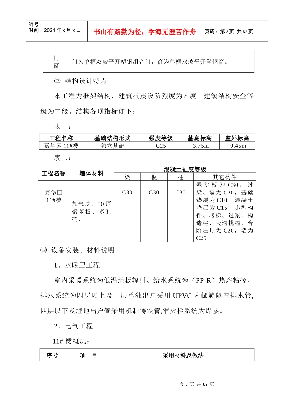 棕榈园#框架施工组织设计_第3页