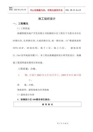 棕榈园#框架施工组织设计