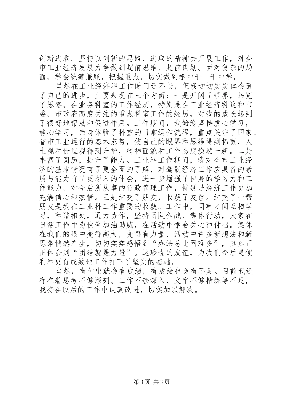 经济科个人年终工作小结_第3页