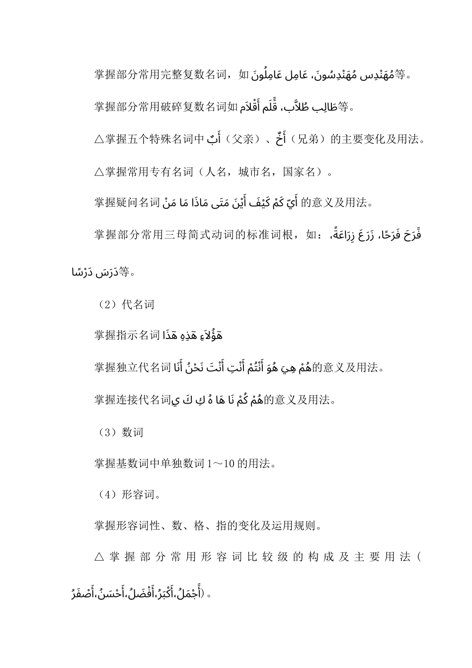 上海市紧缺人才阿拉伯语C级考试内容和要求_第2页
