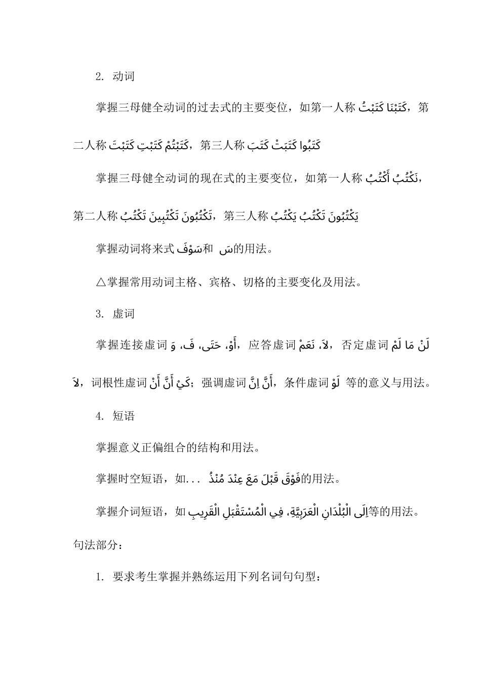 上海市紧缺人才阿拉伯语C级考试内容和要求_第3页