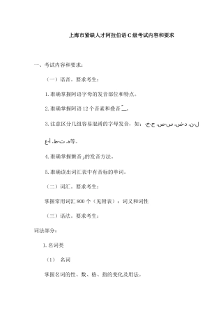 上海市紧缺人才阿拉伯语C级考试内容和要求